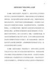 成果導向理念下商科應用型人才培養