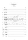 充电桩高峰疏导方案