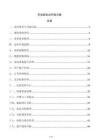 充电桩后台升级方案