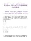 [淄博市]2025年度山东省淄博事业单位初级综合类岗位招聘汇总（200人）笔试历年参考题库典型考点附带答案详解