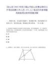 [彭山区]2025年四川眉山市彭山区事业单位公开考试招聘工作人员（74人）笔试历年参考题库典型考点附带答案详解