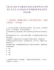 [迎江区]2025年安徽安庆市迎江区事业单位公开招聘工作人员14名笔试历年参考题库典型考点附带答案详解