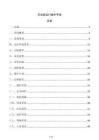 充电桩运行维护手册