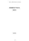 除銹磨料生產線項目投標書