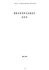 厨余垃圾资源化处理项目投标书