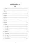 储备粮仓库屋面防水施工方案