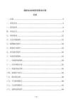 储能电站排烟系统联动方案