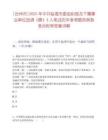 [台州市]2025年中共临海市委组织部及下属事业单位选调（聘）4人笔试历年参考题库典型考点附带答案详解