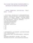 [海宁市]2025年浙江嘉兴海宁市事业单位招聘79人_统考笔试历年参考题库典型考点附带答案详解