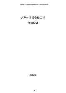 大學體育綜合樓工程規劃設計