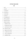 地下室施工事故應(yīng)急預(yù)案