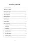 电气安装工程监控系统调试方案