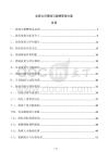 電商公司績(jī)效與薪酬管理方案