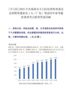 [斗门区]2025中共珠海市斗门区纪律检查委员会招聘普通雇员1人（广东）笔试历年参考题库典型考点附带答案详解