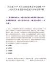[河北省]2025年河北省省直事业单位招聘1650人笔试历年参考题库典型考点附带答案详解