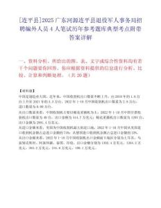 [連平縣]2025廣東河源連平縣退役軍人事務局招聘編外人員4人筆試歷年參考題庫典型考點附帶答案詳解