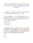 [绥化市]2025黑龙江绥化市“黑龙江人才周”企事业单位人才引进1068人笔试历年参考题库典型考点附带答案详解