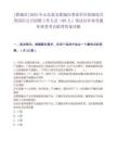 [肥城市]2025年山东泰安肥城市事业单位初级综合类岗位公开招聘工作人员（88人）笔试历年参考题库典型考点附带答案详解