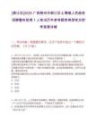 [柳江区]2025广西柳州市柳江区土博镇人民政府招聘警务助理1人笔试历年参考题库典型考点附带答案详解