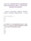 [北京市]2025中國宏觀經濟研究院（國家發展和改革委員會宏觀經濟研究院）招聘30人公筆試歷年參考題庫典型考點附帶答案詳解