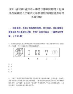 [四川省]四川省劳动人事争议仲裁院招聘2名编外办案辅助人员笔试历年参考题库典型考点附带答案详解