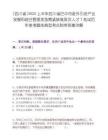 [四川省]2025上半年四川省巴中市赴外引进产业发展和综合管理类急需紧缺高层次人才7笔试历年参考题库典型考点附带答案详解