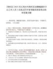 [南和区]2025河北邢台市南和区招聘融媒体中心工作人员3名笔试历年参考题库典型考点附带答案详解