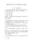 2025甘肅省蘭州飛天公證處招聘2人參考題庫附答案詳解（典型題）