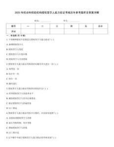 2025年機(jī)動(dòng)車檢驗(yàn)機(jī)構(gòu)授權(quán)簽字人能力驗(yàn)證考核歷年參考題庫(kù)含答案詳解