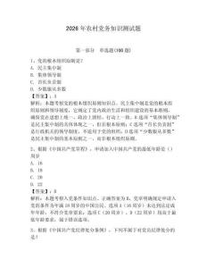 2026年農村黨務知識測試題及答案1套