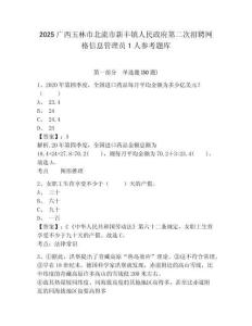2025廣西玉林市北流市新豐鎮(zhèn)人民政府第二次招聘網(wǎng)格信息管理員1人參考題庫含答案詳解（典型題）