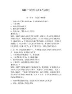 2026年內(nèi)河船員理論考試題庫及完整答案（全國通用）