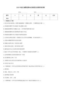 2025年湛江輔警招聘考試真題及完整答案詳解