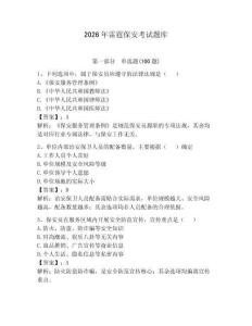 2026年雷霆保安考试题库附参考答案【模拟题】