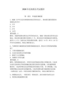 2026年沿海船員考試題庫加答案