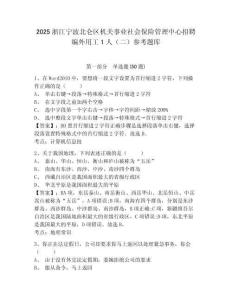 2025浙江宁波北仑区机关事业社会保险管理中心招聘编外用工1人（二）参考题库及1套参考答案详解