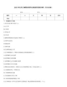 2025年牡丹江輔警協警考試真題帶答案詳解（奪分金卷）
