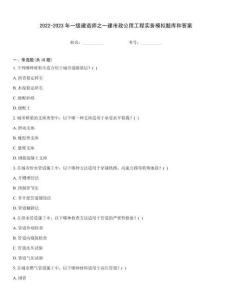 2022-2023年一級(jí)建造師之一建市政公用工程實(shí)務(wù)模擬題庫(kù)和答案