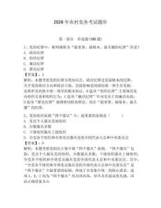 2026年農(nóng)村黨務(wù)考試題庫(kù)帶答案（培優(yōu)a卷）