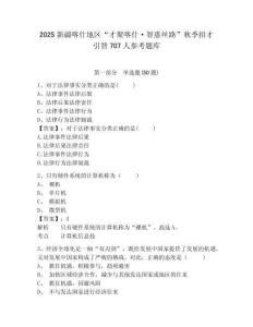 2025新疆喀什地区“才聚喀什·智惠丝路”秋季招才引智707人参考题库附答案详解（综合卷）