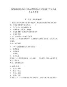2025湖南郴州市中共永兴县委办公室选调工作人员2人参考题库及答案详解（各地真题）