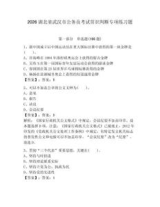 2026湖北省武漢市公務員考試常識判斷專項練習題及完整答案【考點梳理】