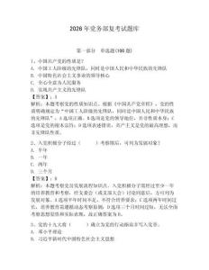 2026年黨務部復考試題庫含完整答案【有一套】