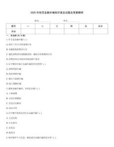 2025年防范金融诈骗知识普及试题及答案解析