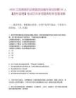 2026江西南昌东站南昌西站随车保洁招聘50人【退休返聘】笔试历年参考题库附带答案详解