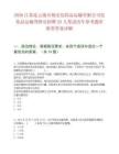 2026江苏连云港市翔安危险品运输有限公司危化品运输驾押员招聘25人笔试历年参考题库附带答案详解