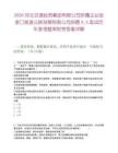 2026河北交通投资集团有限公司所属企业张家口高速公路发展有限公司招聘9人笔试历年参考题库附带答案详解
