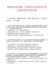 期间你需要掌握一些求职认知笔试历年参考题库附带答案详解