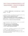2026江苏南京市供销集团有限责任公司常务副总经理招聘1人笔试历年参考题库附带答案详解