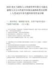 2026重庆飞驶特人力资源管理有限公司渝北渝聚人分公司外派至巫镇高速路收费员招聘1人笔试历年参考题库附带答案详解